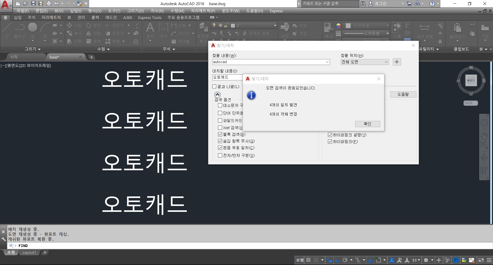 오토캐드 문자 찾기 변경