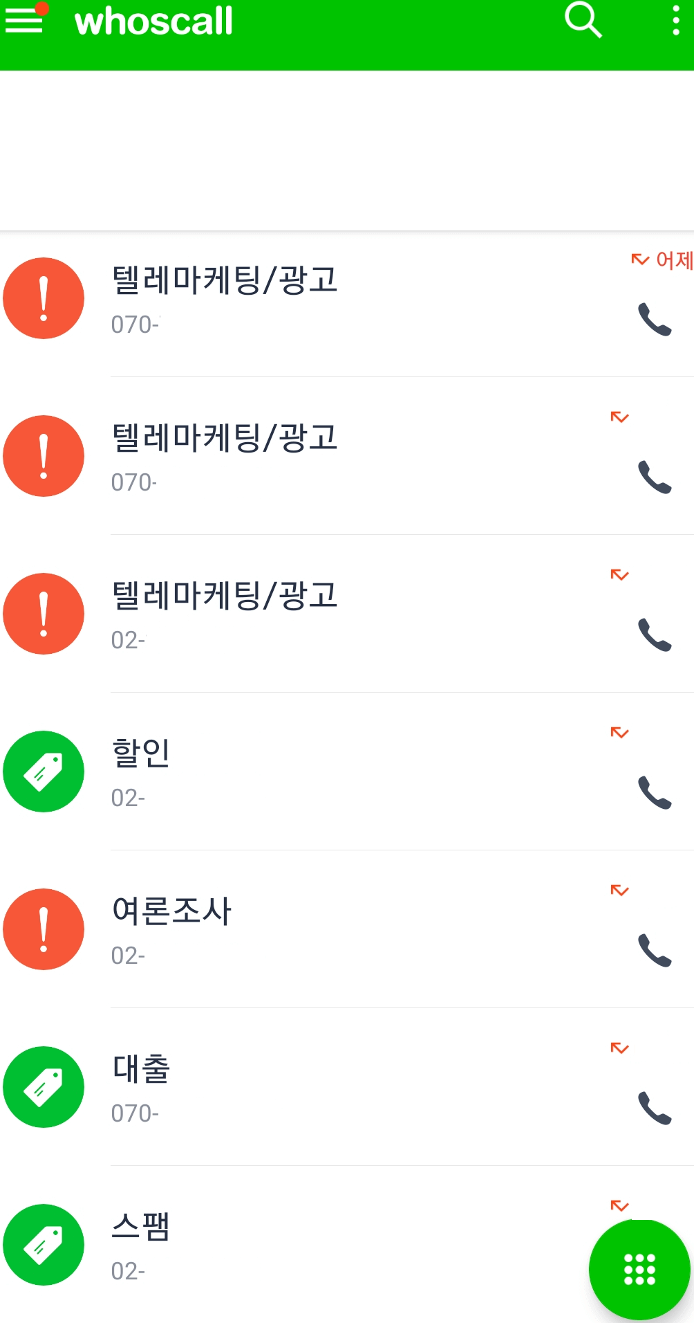 후스콜 차단 내역 이미지2