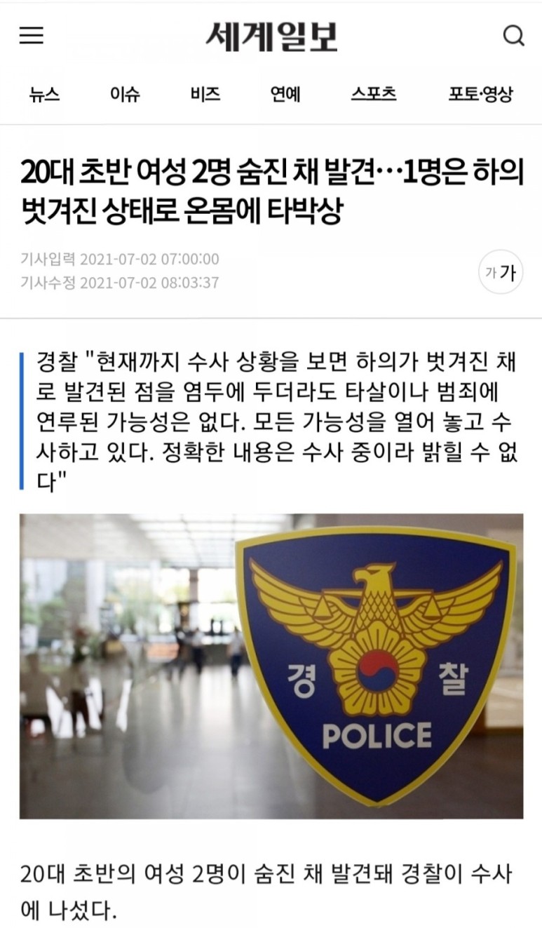  대구 20대여성 2명숨진채발견