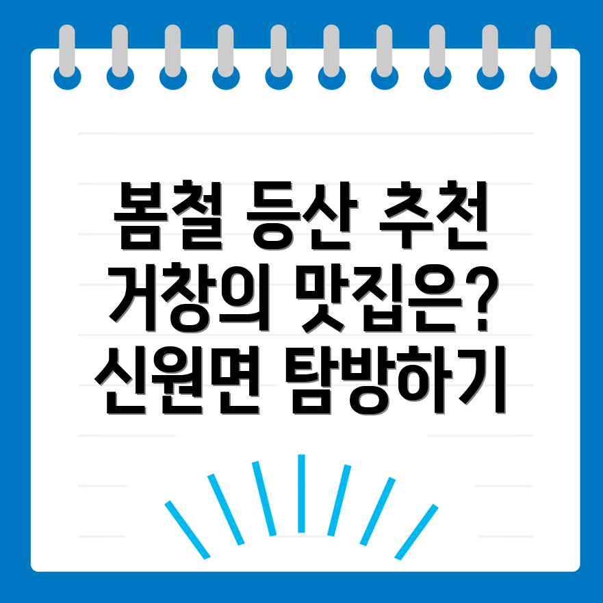 신원면 봄 등산