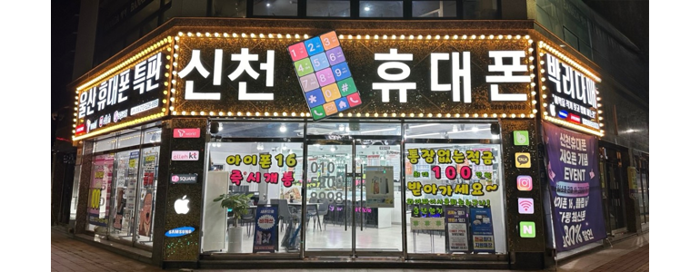 울산 북구 중고폰