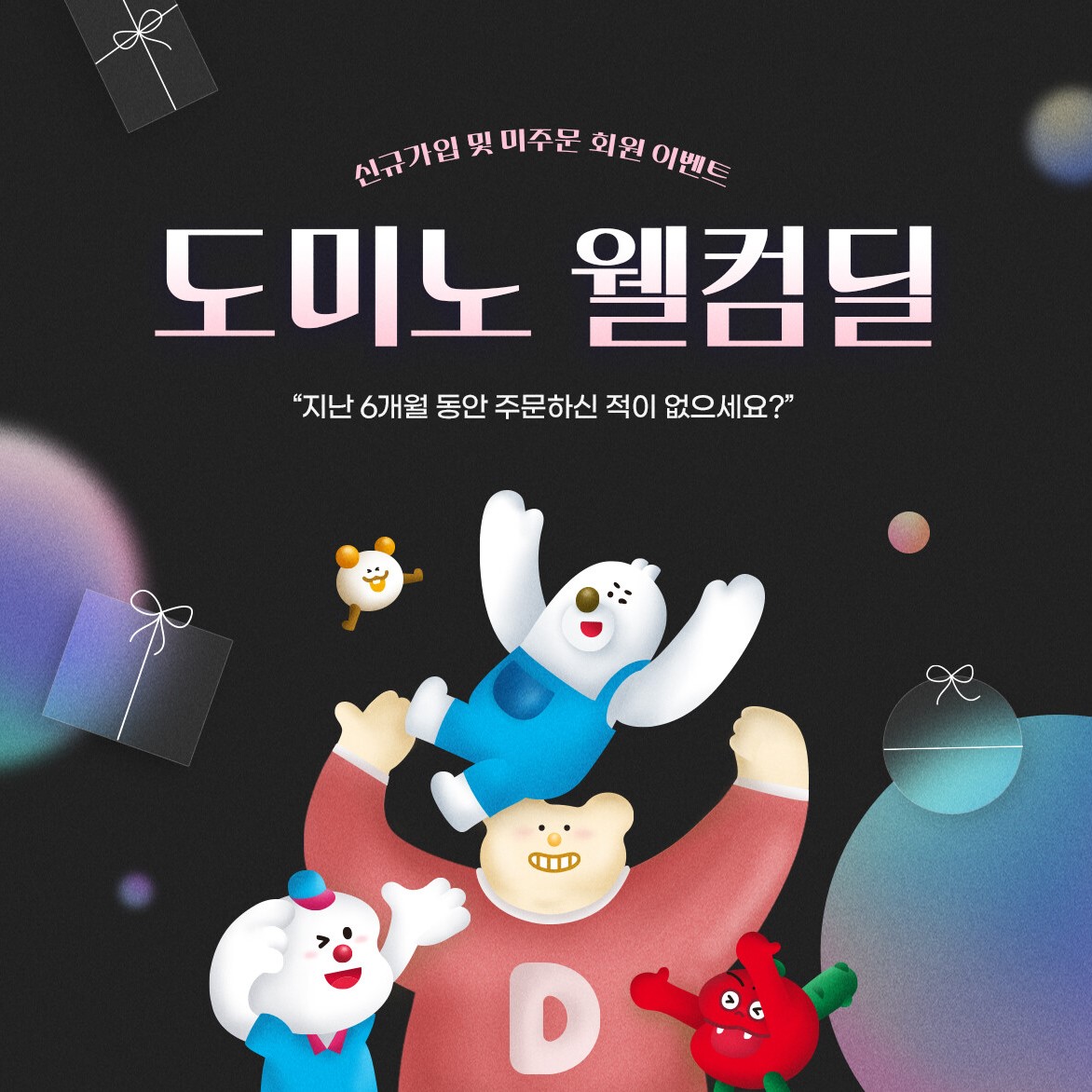  도미노 피자 2023년 2월 한달동안 35%할인 웰컴딜