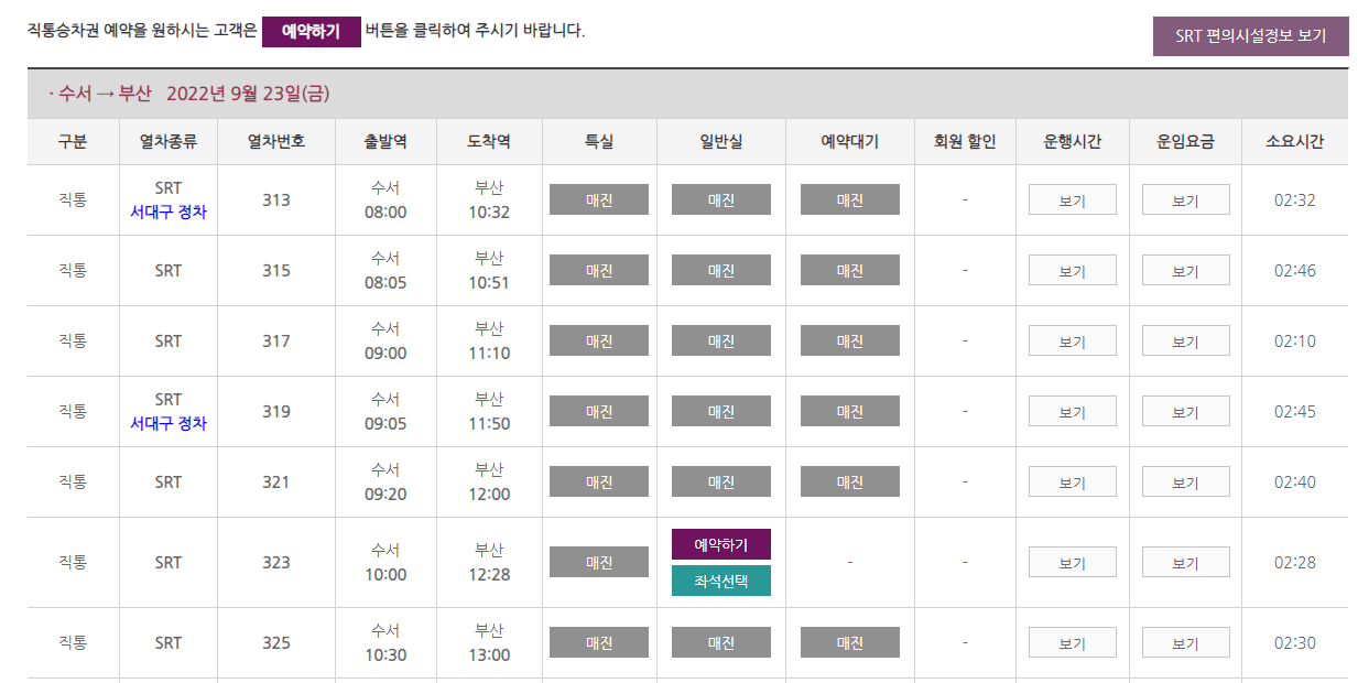 기차 시간표