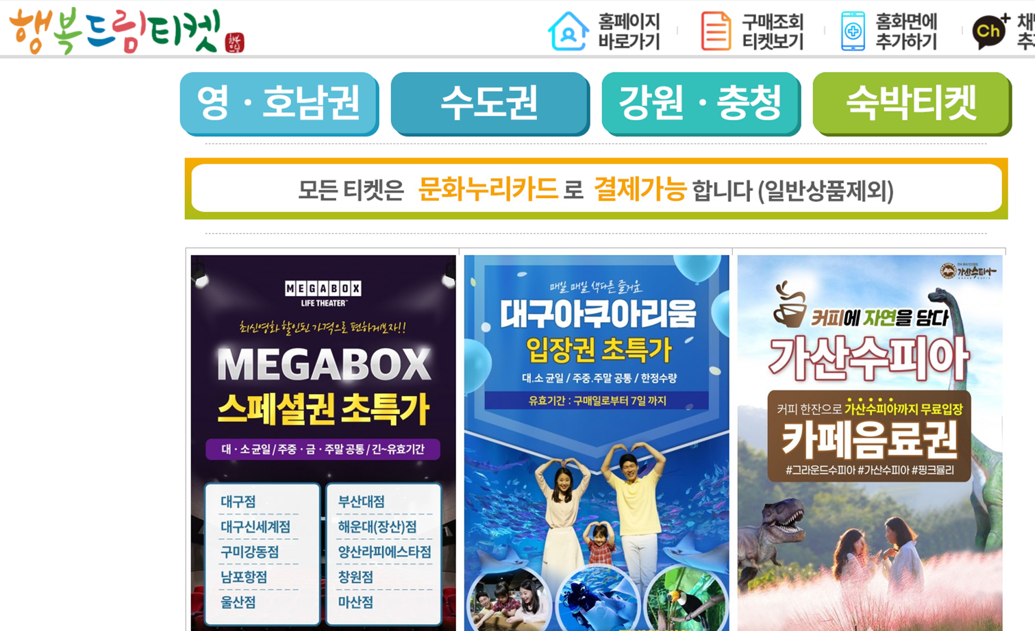  입장권할인 어디서 구매했니? 특가 티켓 저렴하게 구입하는 사이트를 알아보자