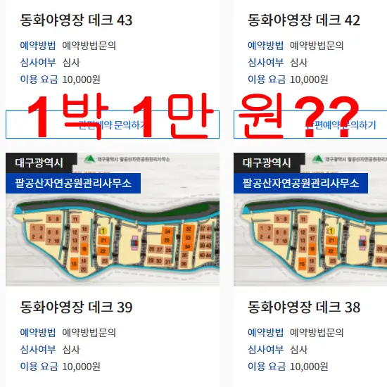  대구 근교 캠핑장 싸게 빌리는 방법 알아보자