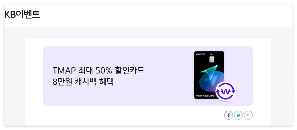 2025년 1월 KB국민카드 신용카드 현금 캐시백 이벤트 추천