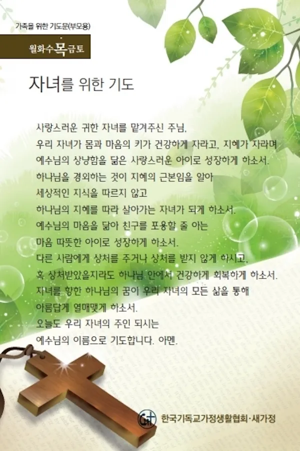 자녀를 위한 기도문 100선_4