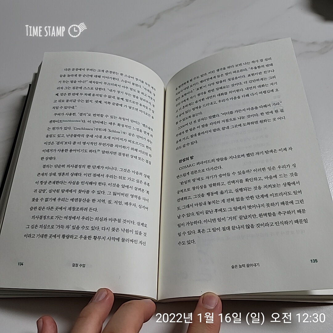  결정 수업, 의사결정