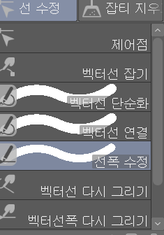 클립스튜디오-벡터-선-수정-도구-창