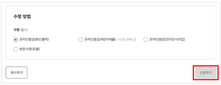 건축물대장 인터넷 발급 방법(무료 발급) 및 유의사항