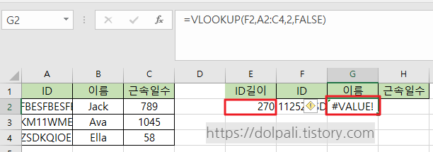 lookup_value가 255자를 초과하는 경우 - 예시