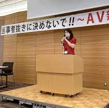  現場で働く人の声を聞いて　AV法案、当事者が集会