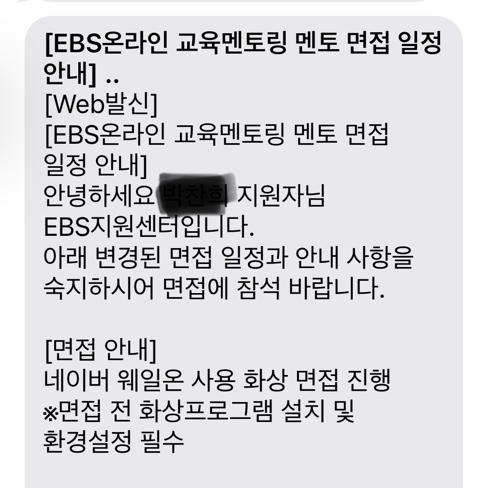ebs멘토링1차합격사진