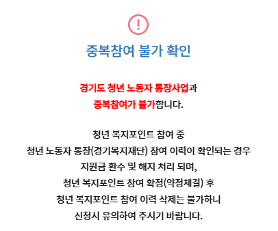경기도 청년 복지포인트 지급