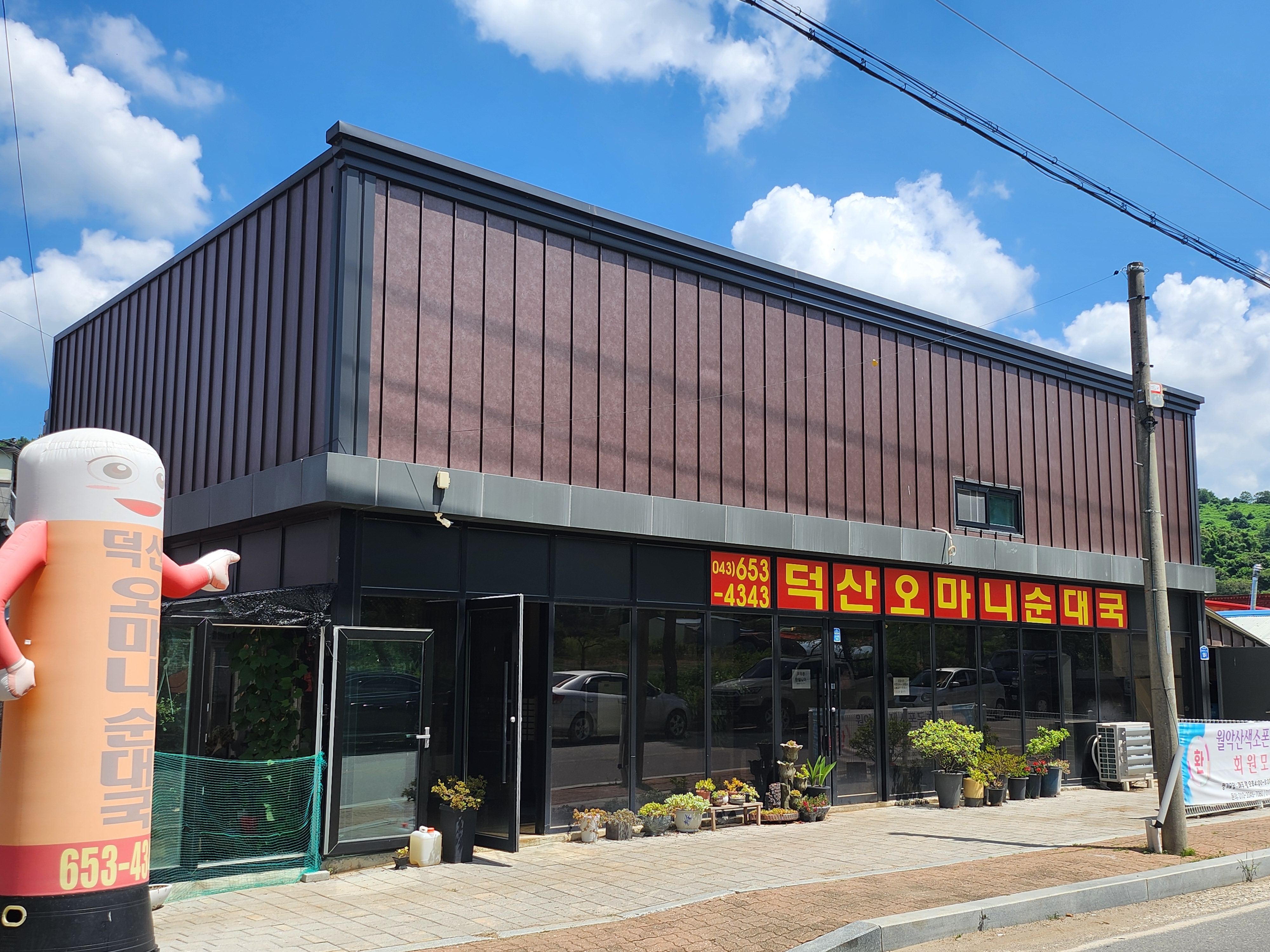Deoksanomanisundaeguk (덕산오마니순대국) 3