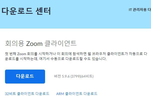 줌 다운로드 센터
