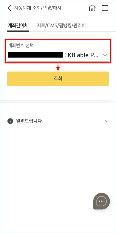 계좌번호를 선택하고 조회를 선택