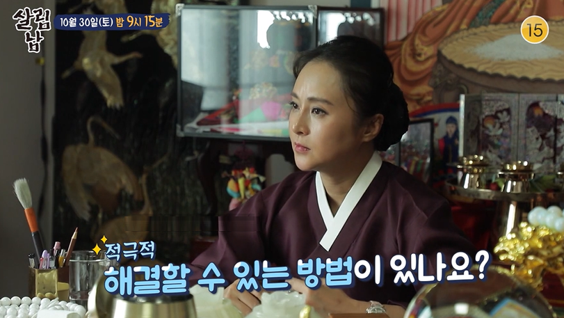  살림남2 노지훈 이은혜 점집 무속인 홈페이지