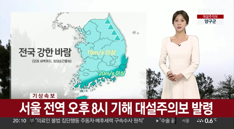 전국에 강한 비바람이 친다는 뉴스 최대풍숙 초속20미터 예상