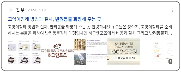반려동물 화장_3_subsection