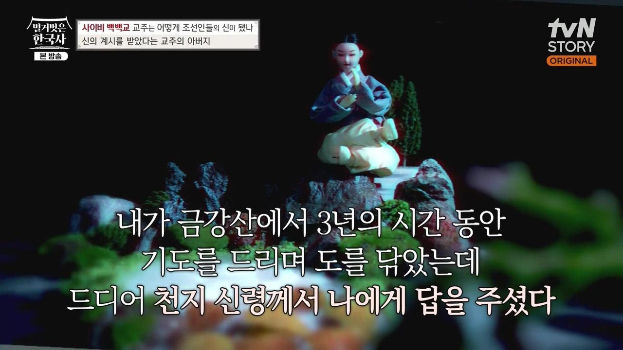 벌거벗은 한국사.E55.230511p-NEXT.mp4_20231008_181858.790.jpg