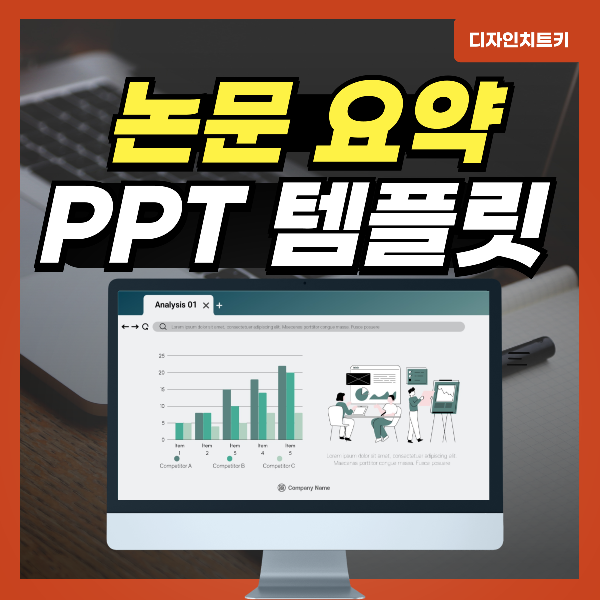 논문-피피티-템플릿-대표-사진