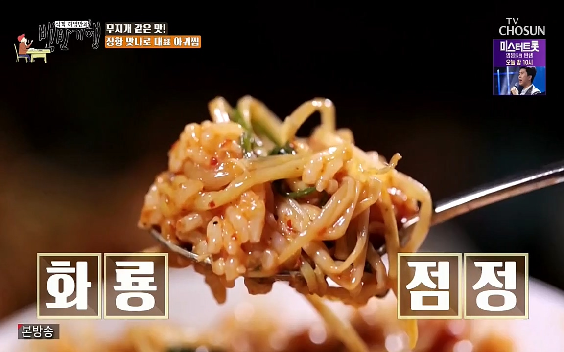 식객 허영만의 백반기행.E161.220723p-NEXT.mp4_20220723_173603.618.jpg