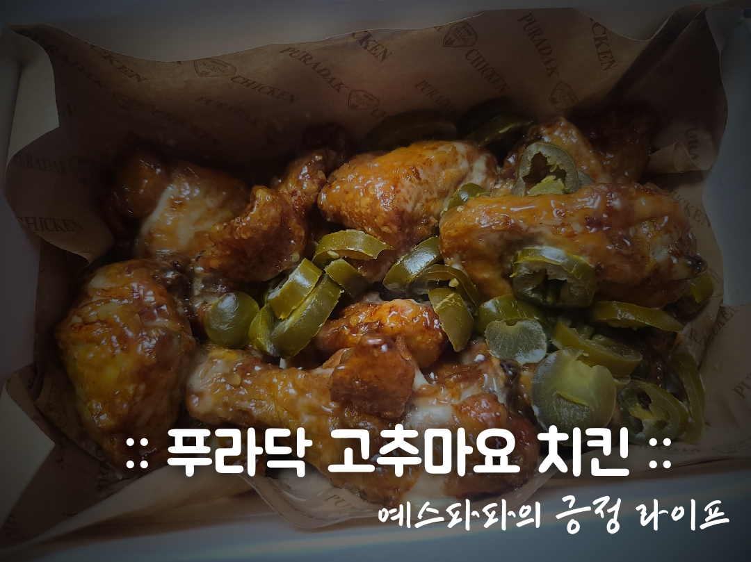 푸라닭 남양주다산신도시점 이미지