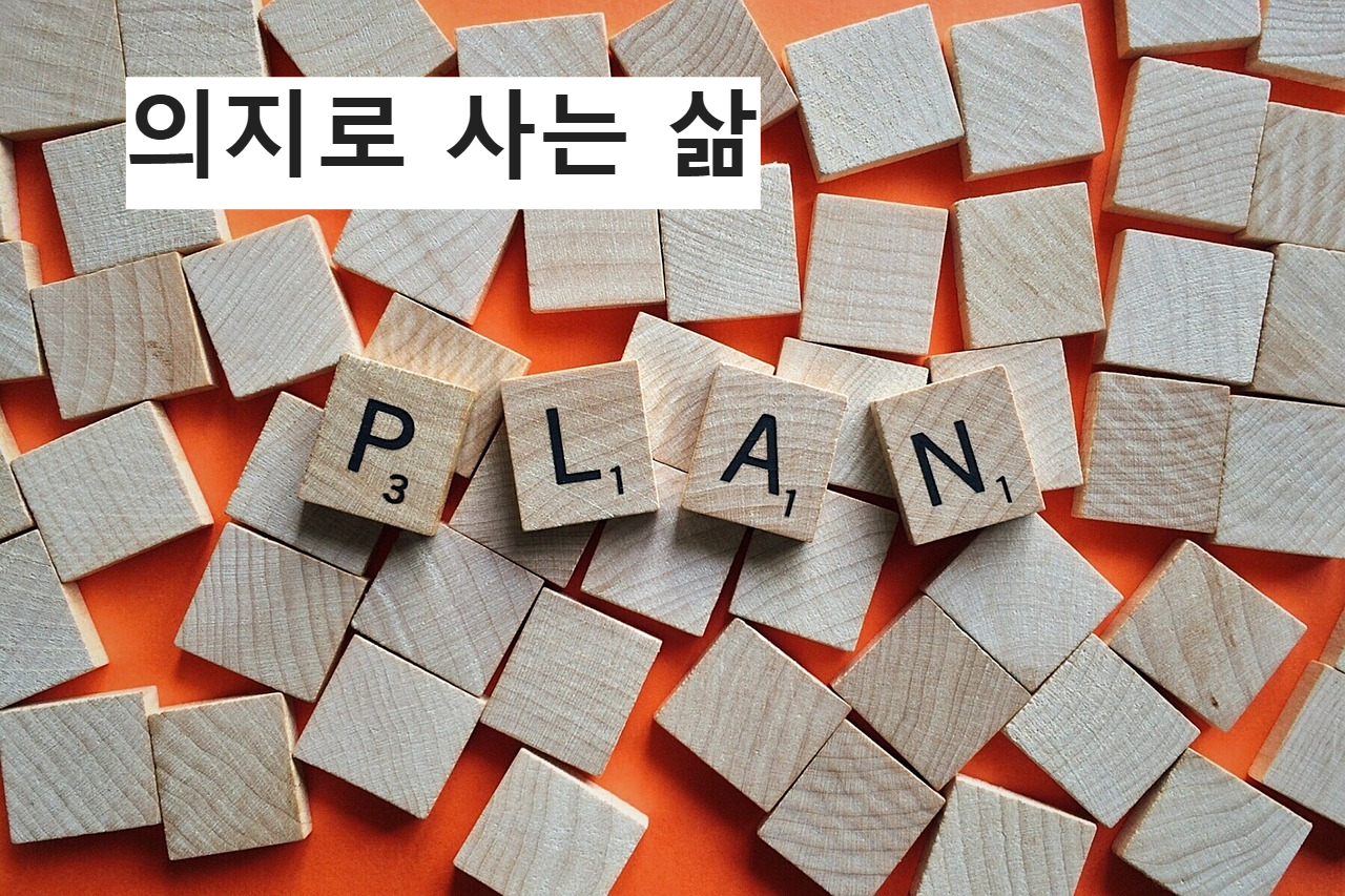 목표, 계획