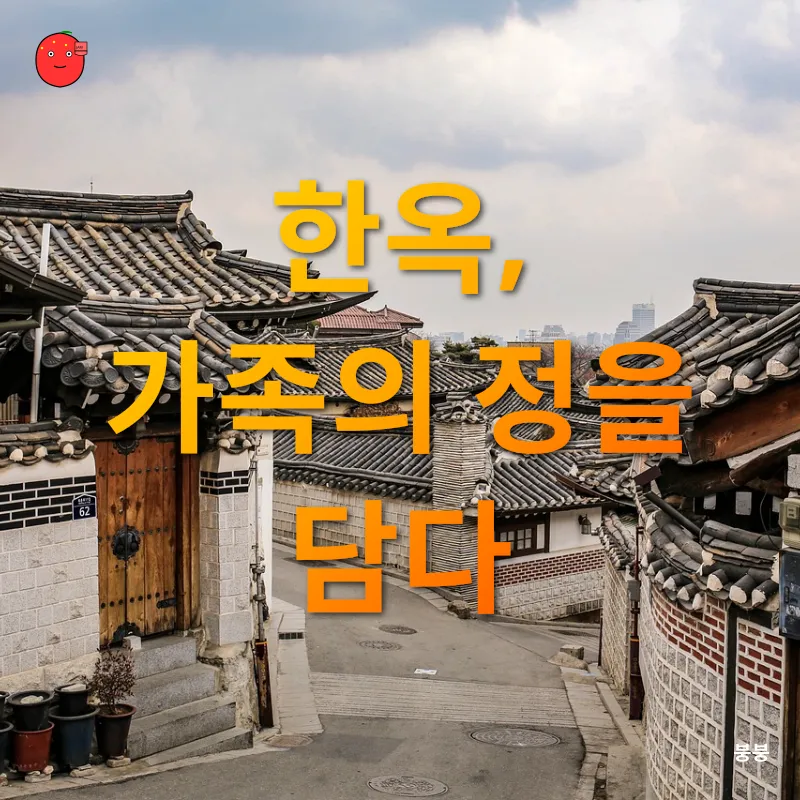 한옥의 재발견_2