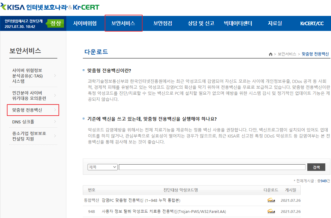 인터넷진흥원 보호나라, 좀비PC 탐지법 - undefined - 다운로드 방법 인터넷진흥원 보호나라, 좀비PC 탐지법 - undefined - 다운로드 방법