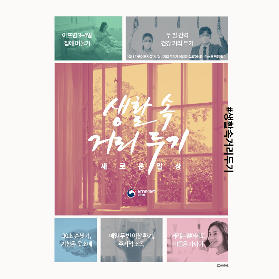 생활 속 거리두기 포스터에는 어떤 디자인 스킬이 쓰였을까?
