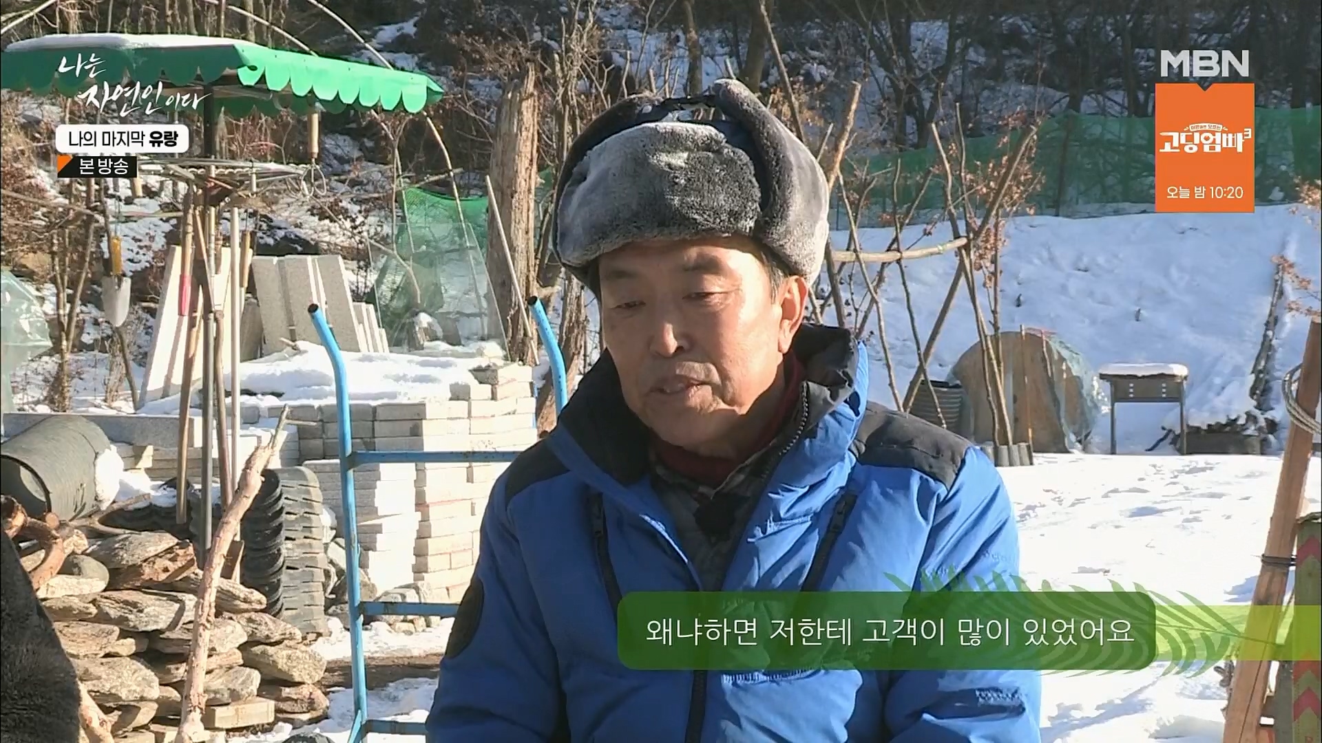 나는 자연인이다.E541.230215p.H264-F1RST.mp4_20230216_192657.778.jpg