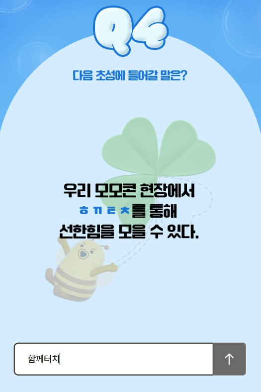우리 모모콘 ㅎㄲㅌㅊ 퀴즈 정답