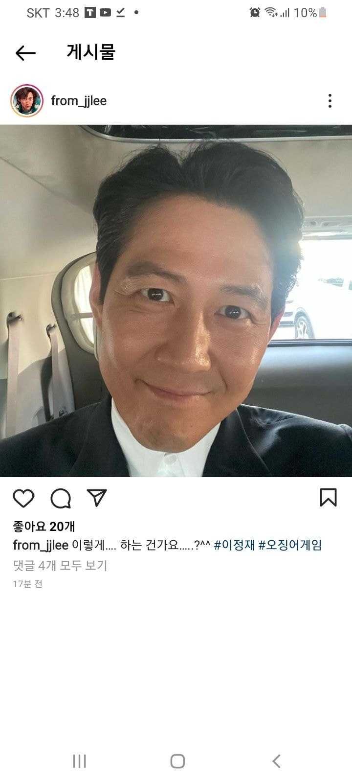  이정재 인스타그램 개설