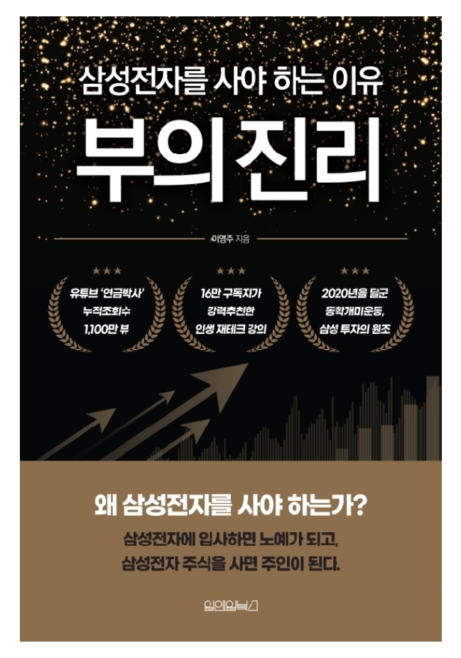  지금 삼성전자를 사야하는 이유! <부의 진리>