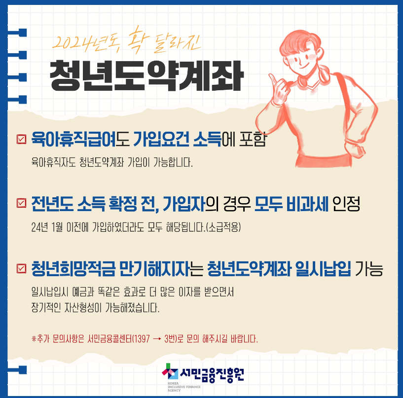  2024년 청년도약계좌 신청 방법, 신청기간, 지원혜택 알아보기