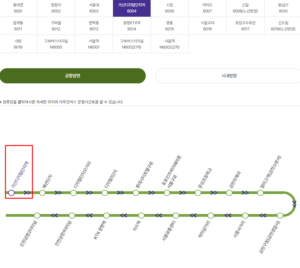 6004_공항버스_시간표