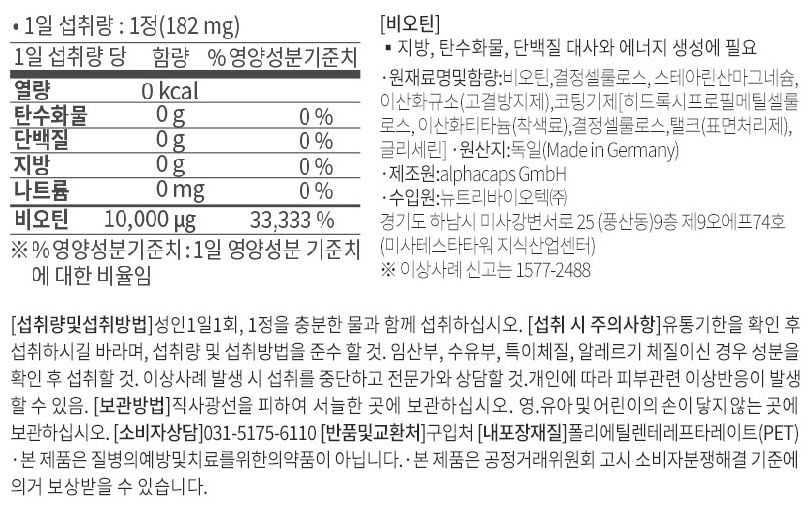 독일 비욘드 고함량 비오틴