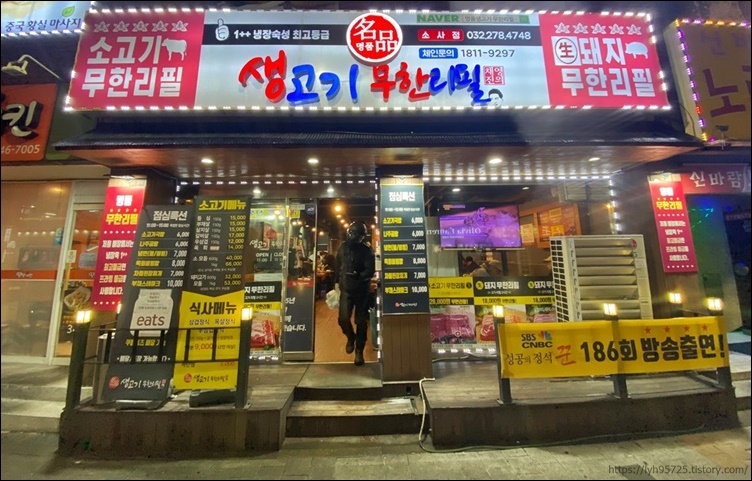 채영진의명품생고기무한리필소사 이미지