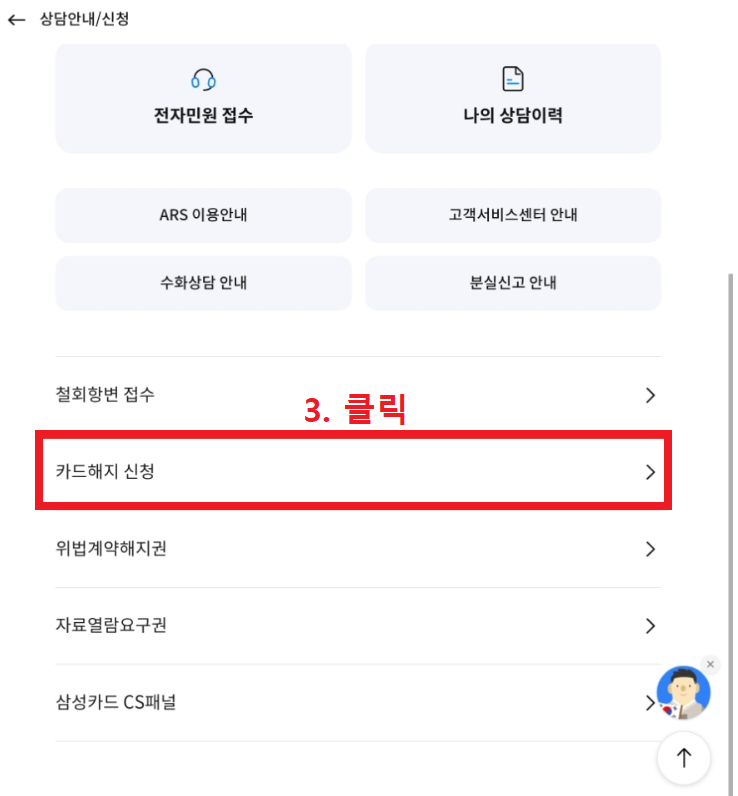 삼성카드 앱에서 삼성카드 해지하는 방법 3