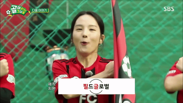 송소희, 골때녀 FC 원더우먼 참가 확정