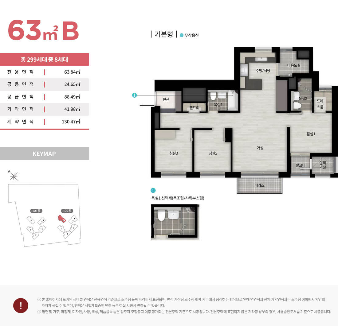 디지털미디어시티역 힐스테이트DMC 아파트 분양, 청약 63㎡B