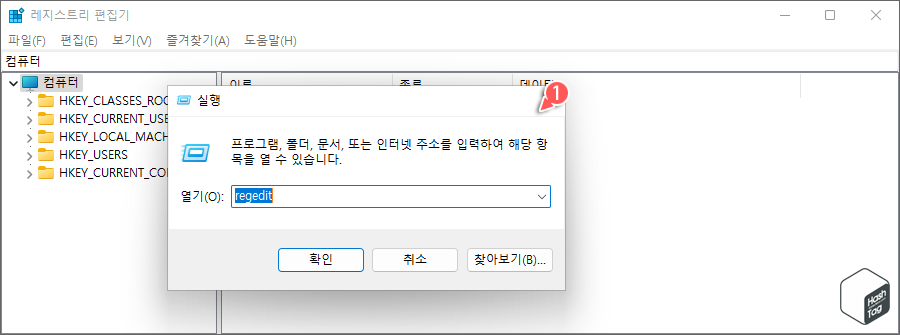레지스트리 편집기 앱 실행