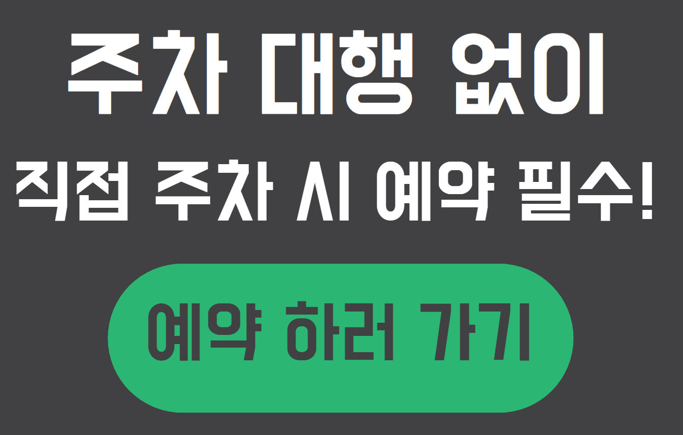 인천공항 주차장 예약