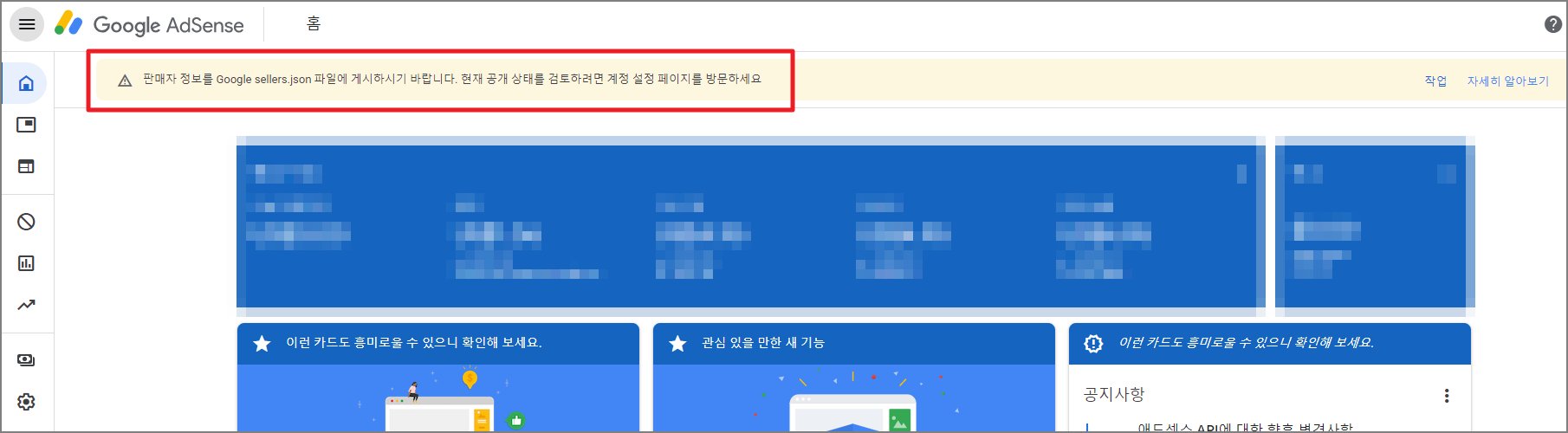 구글 애드센스 메시지