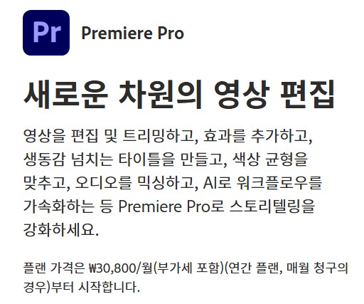 어도비 프리미어 프로 공식 홈페이지 메인화면 스크린샷 이미지