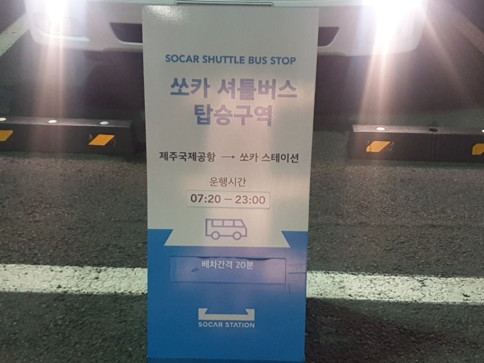 제주 전연령 렌트카 제주도 첫날 시작! 13