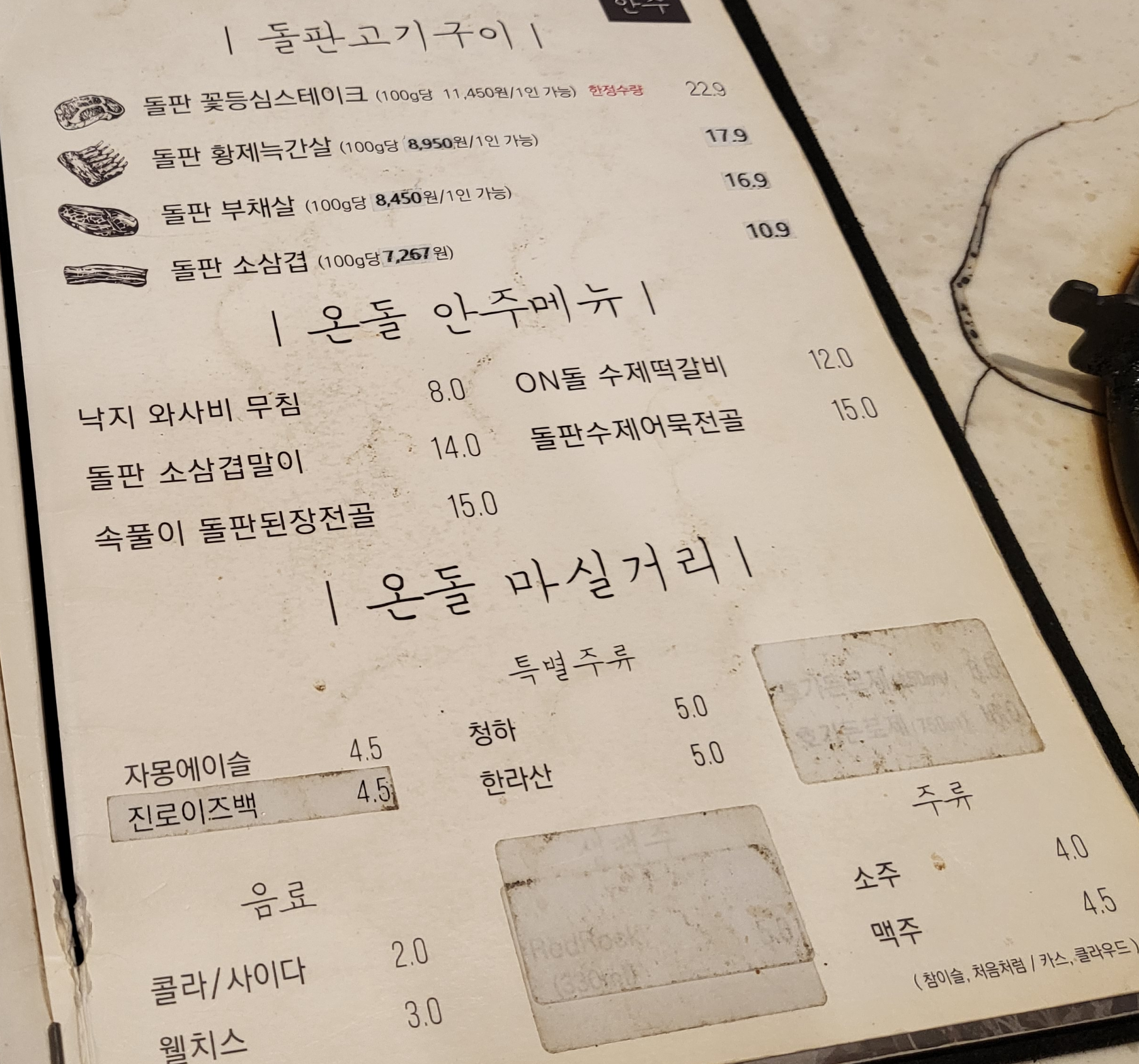 샤로수길-온돌-메뉴