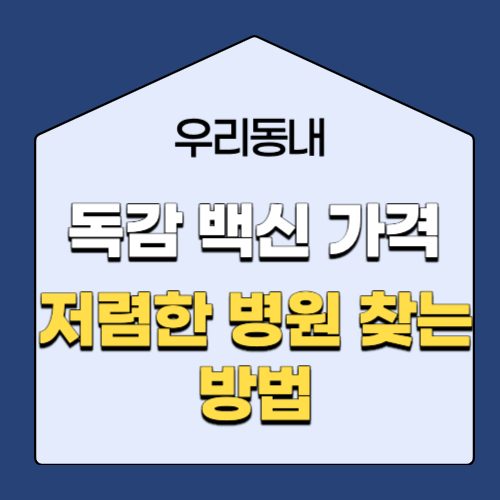 독감